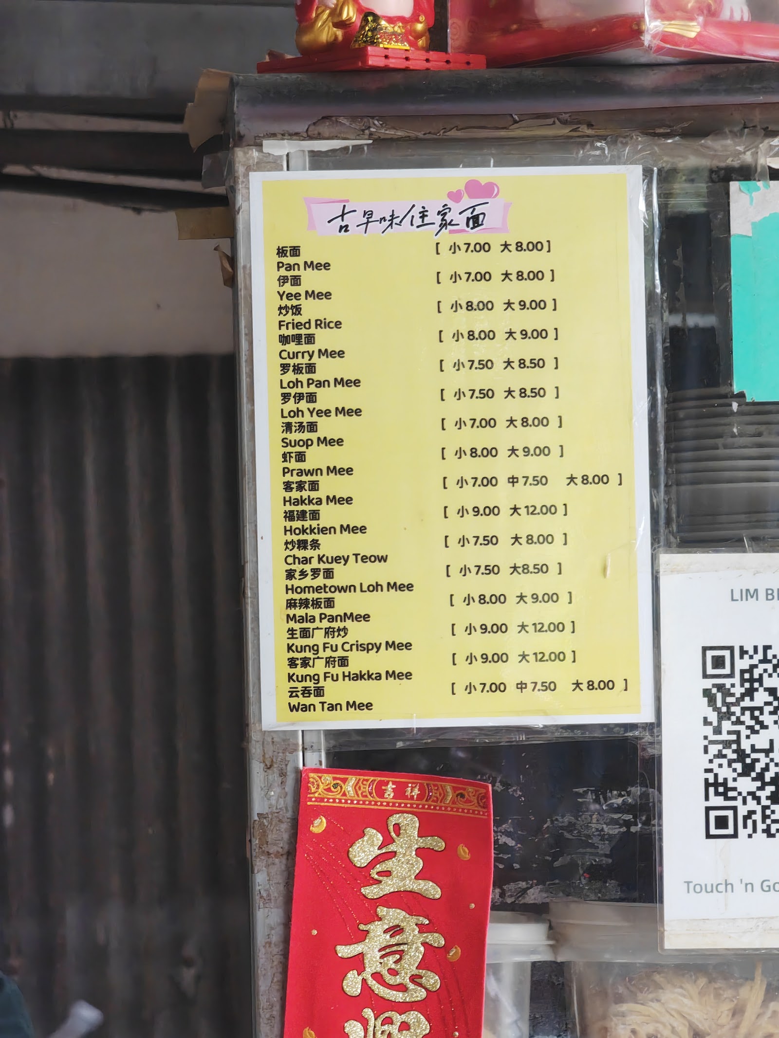 Gu Zao Wei Home Noodles (Setapak) 菜单